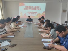 必威体育官网党委理论中心组学习暨党纪学习教育专题研讨